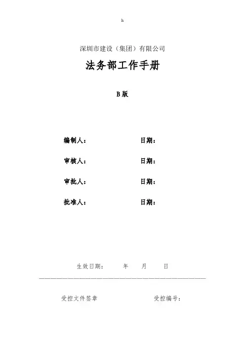 有限公司法务部工作手册