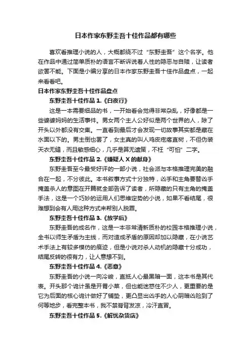 日本作家东野圭吾十佳作品都有哪些