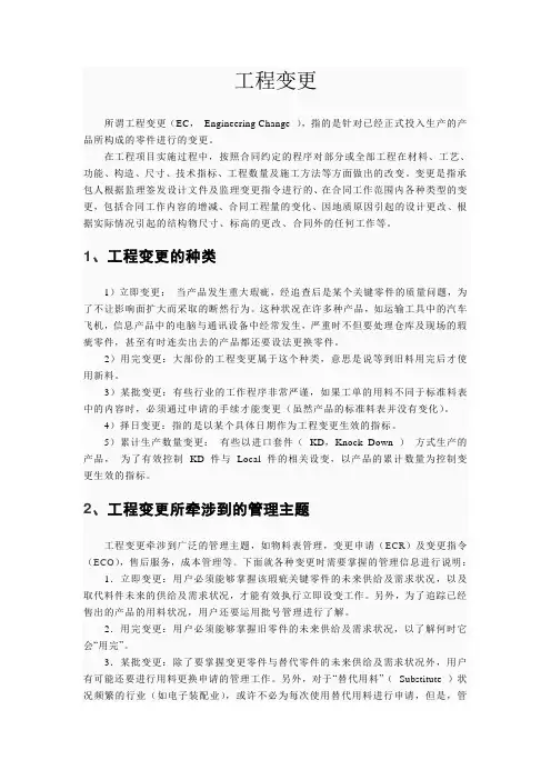 设计变更与现场签证