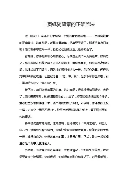 一页纸骑缝章的正确盖法