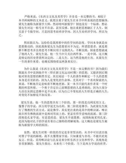 《东西文化及其哲学》读后感1000字