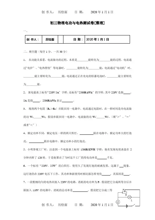 初三物理电功与电热测试卷[整理]试题