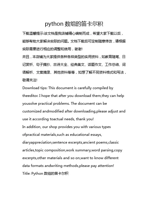 python数组的笛卡尔积
