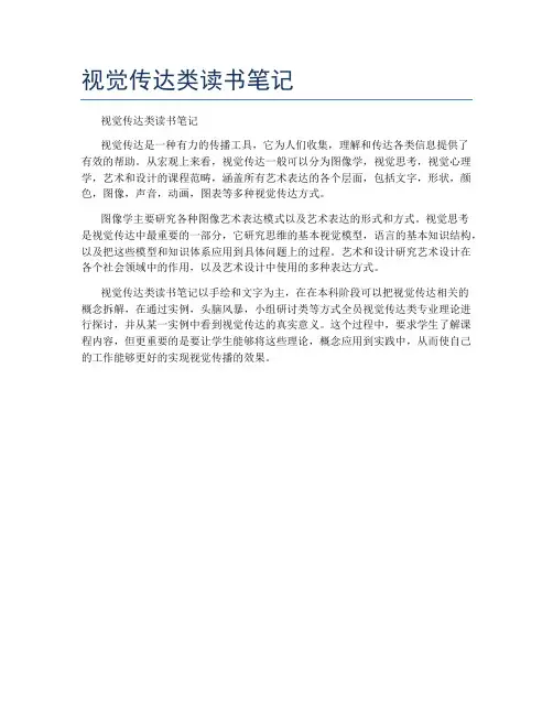 视觉传达类读书笔记