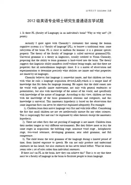 湖南大学2012级硕士研究生普通语言学试题