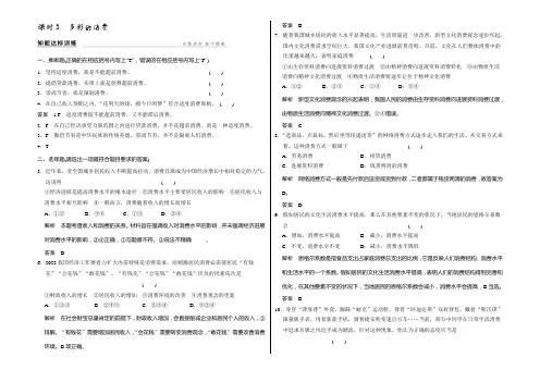 2021版《创新设计》高考政治总复习(浙江专用必考)配套训练：1-1-3 多彩的消费 Word版