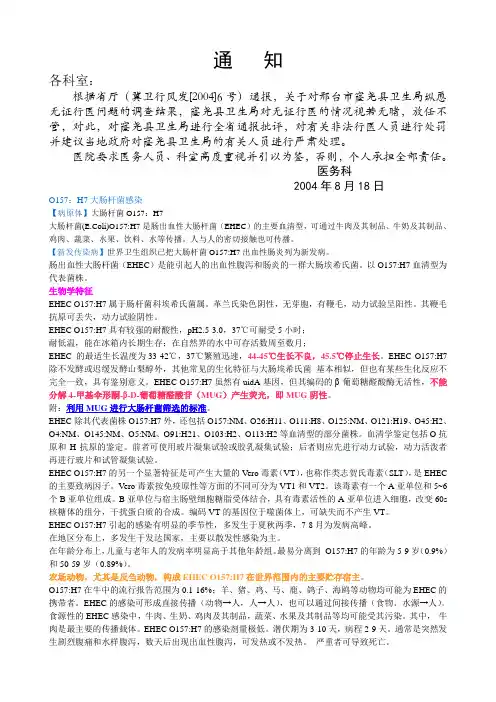 O157：H7大肠杆菌感染
