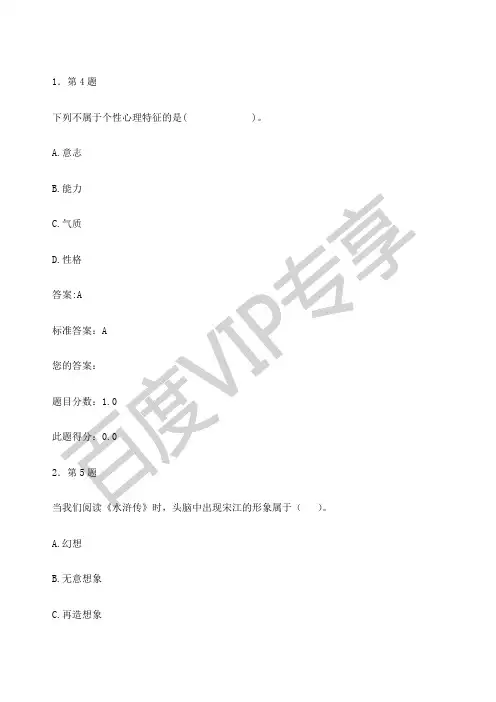 华师选修课心理学作业及答案