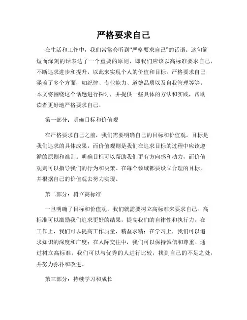 严格要求自己