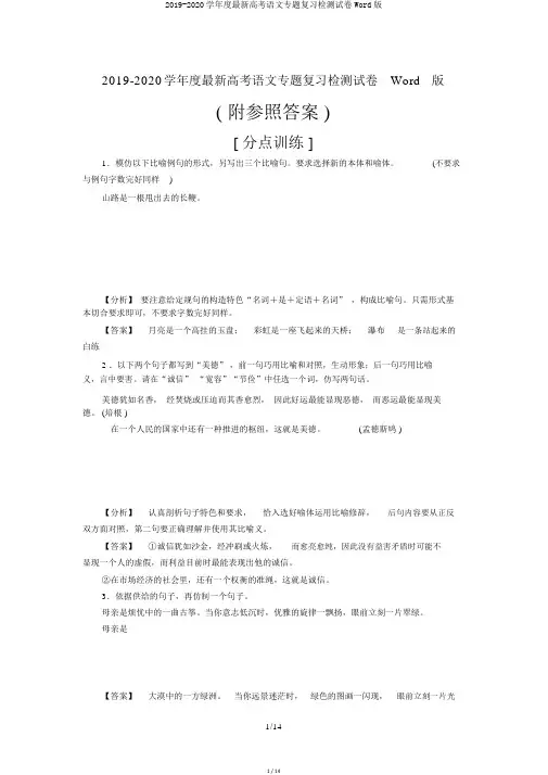 2019-2020学年度最新高考语文专题复习检测试卷Word版