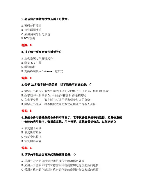 [答案][南开大学]2020秋《网络安全技术》在线作业-1