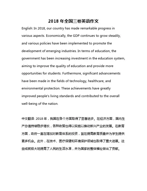 2018年全国三卷英语作文