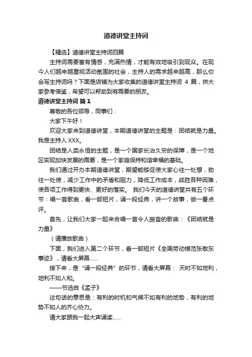 道德讲堂主持词
