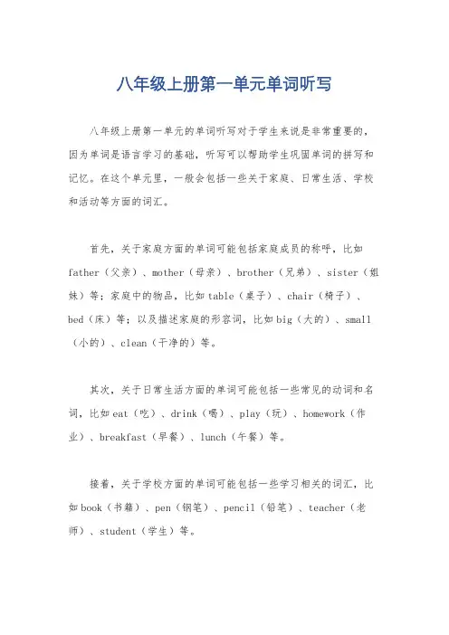 八年级上册第一单元单词听写