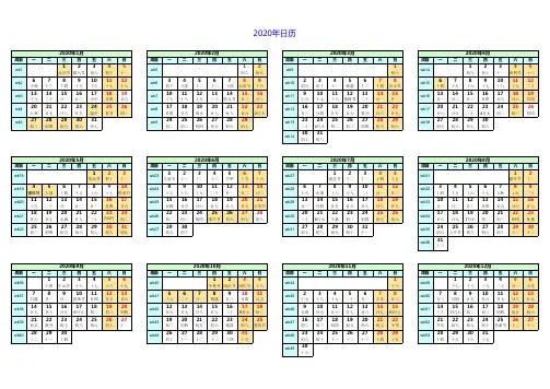 2020年日历-含法定假日、周、A4表格打印版