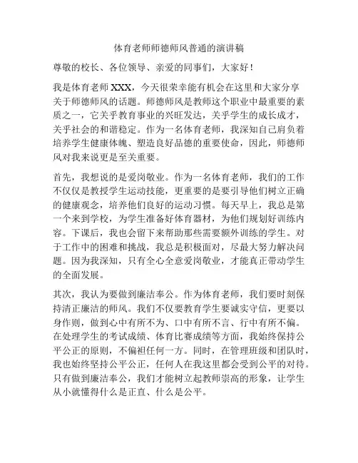 体育老师师德师风普通的演讲稿
