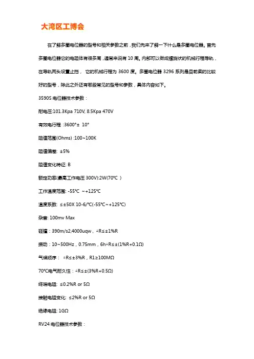 多圈电位器型号和相关参数