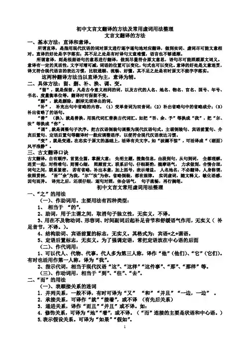 初中文言文翻译的方法及常用虚词用法整理