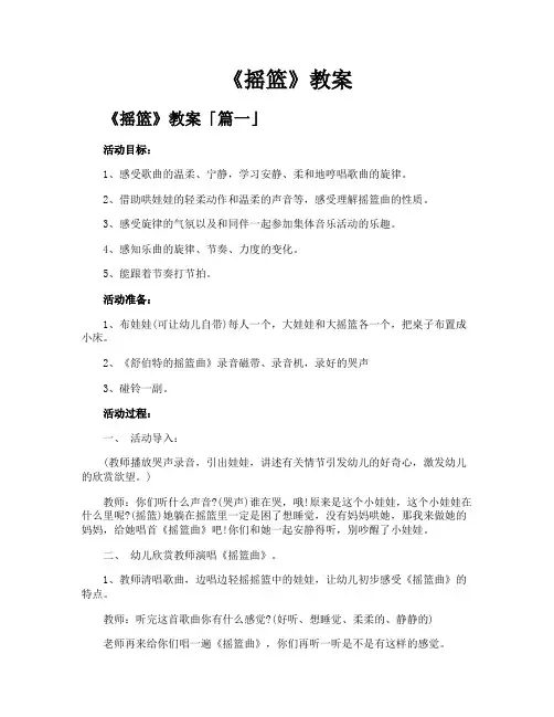 《摇篮》教案精选十二篇