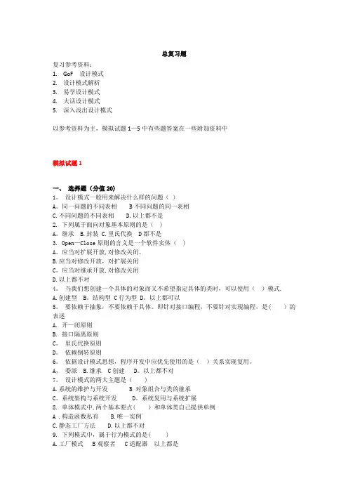 设计模式总复习题