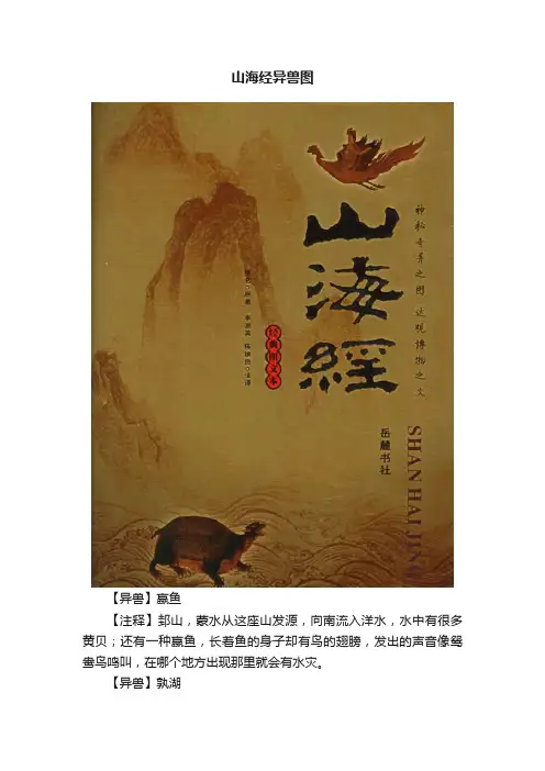 山海经异兽图