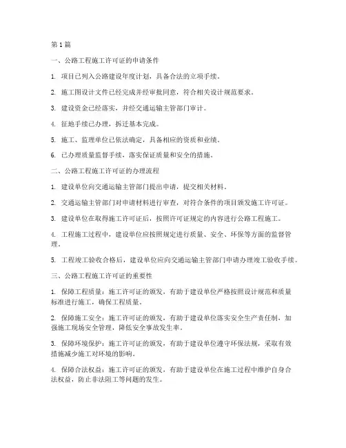 公路工程施工许可(3篇)
