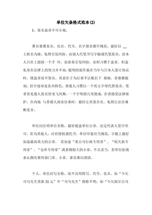 单位欠条格式范本(2)