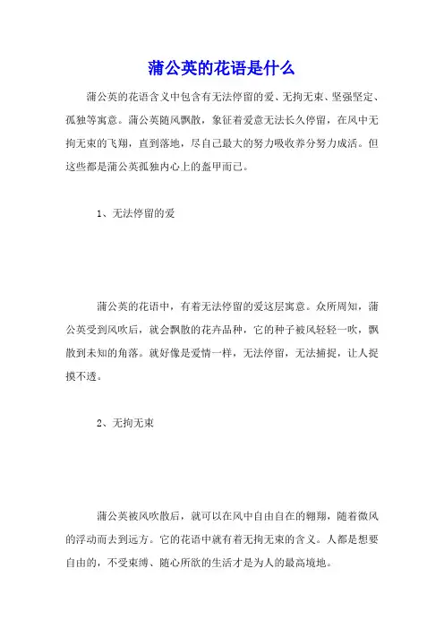 蒲公英的花语是什么