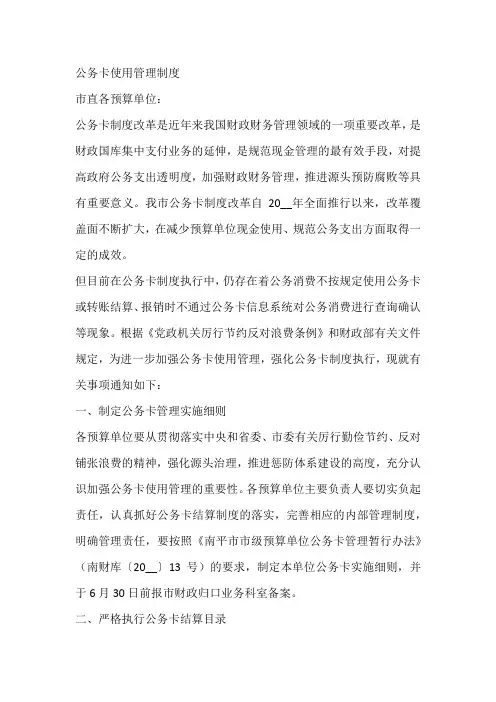 公务卡使用管理制度