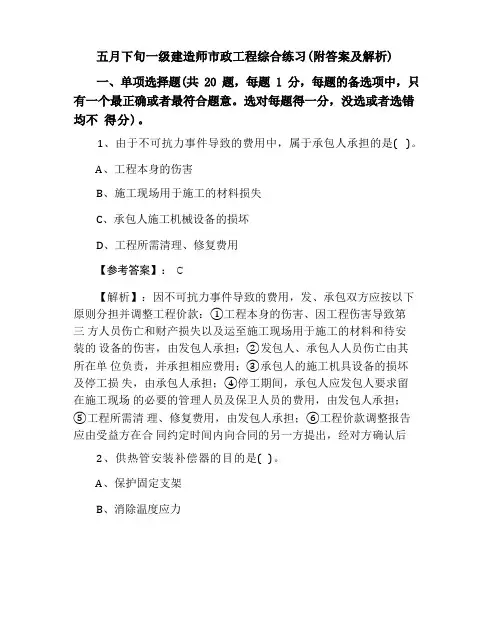 一级建造师市政工程综合练习(附答案及解析)