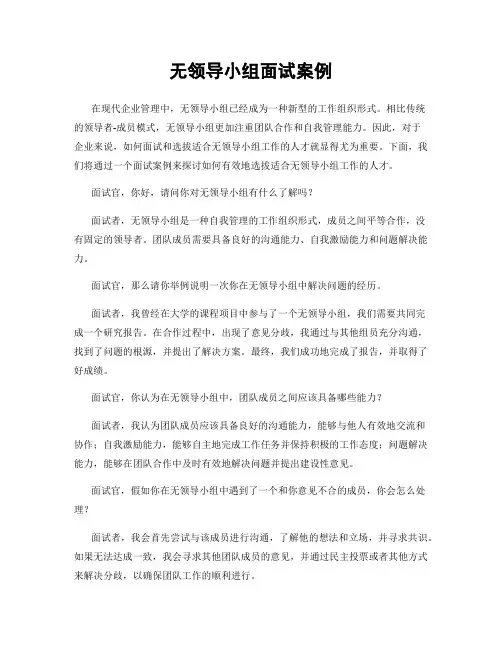 无领导小组面试案例