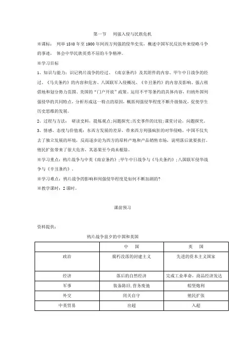 列强入侵与民族危机教案1