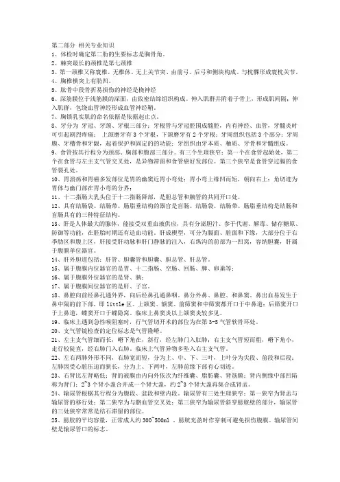 病案信息技术第二部分--相关专业知识
