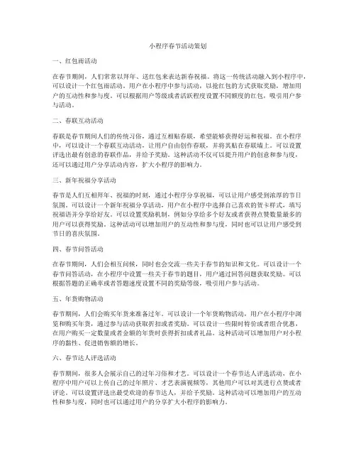 小程序春节活动策划