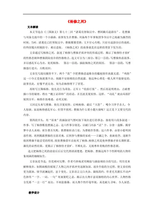 九年级语文上册 第五单元 第18课《杨修之死》解读与教