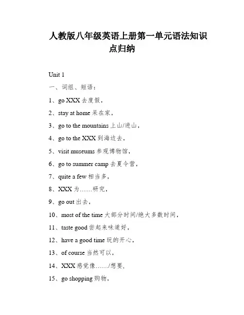 人教版八年级英语上册第一单元语法知识点归纳