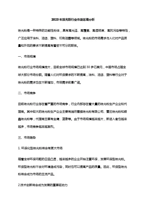 2023年珠光粉行业市场环境分析