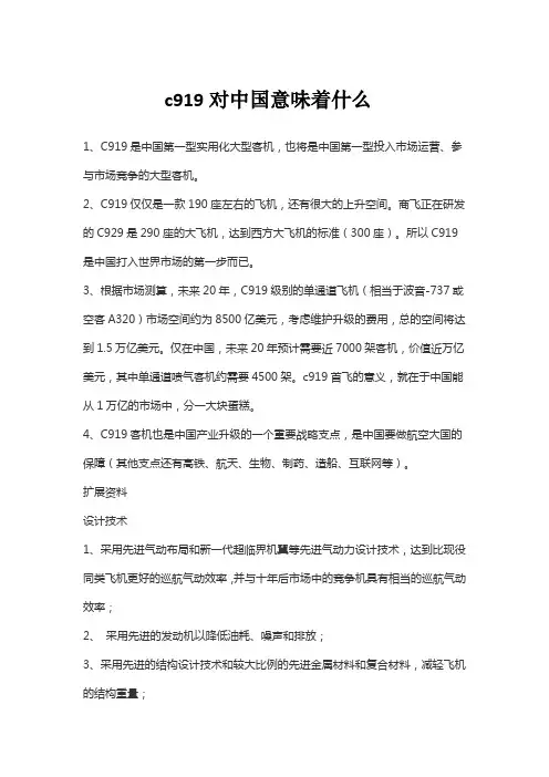 c919对中国意味着什么