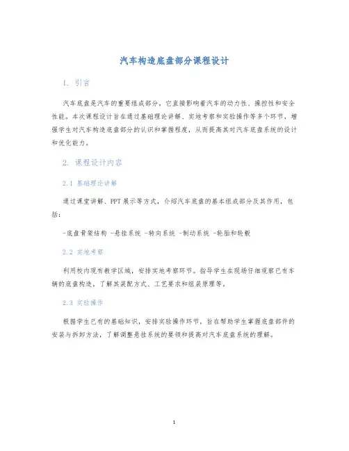 汽车构造底盘部分课程设计