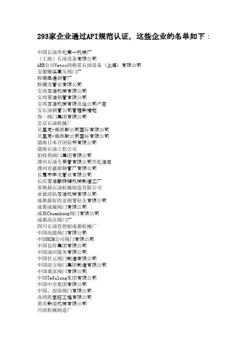 中国石油化工API认证企业名单