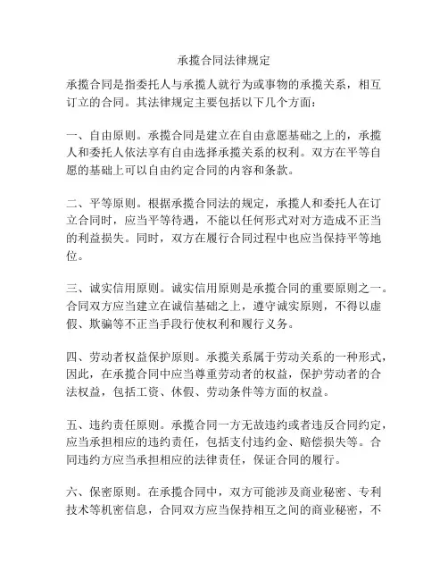 承揽合同法律规定