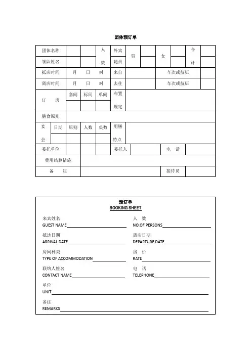 酒店前厅部表格