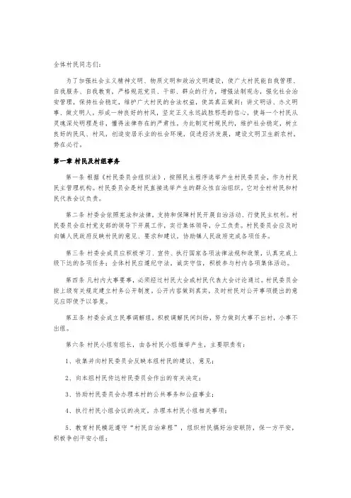 村规民约