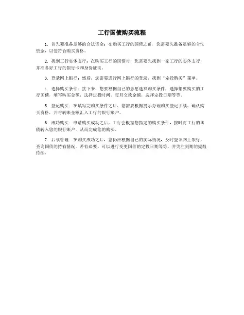 工行国债购买流程