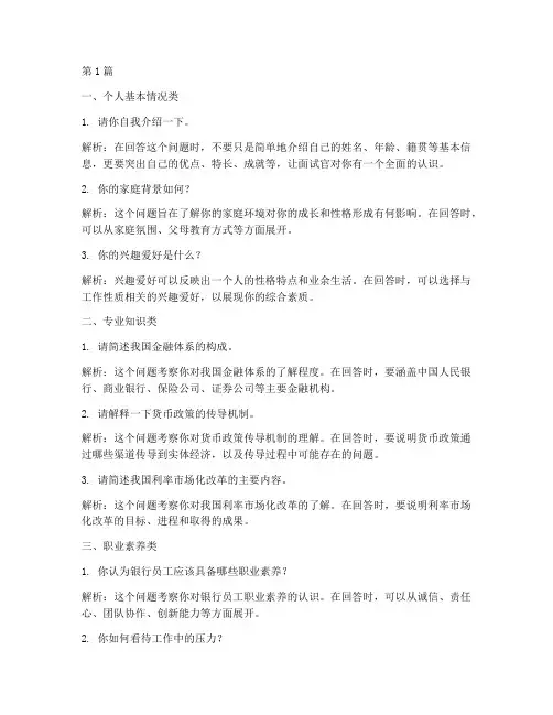 银行面试题目分类(3篇)