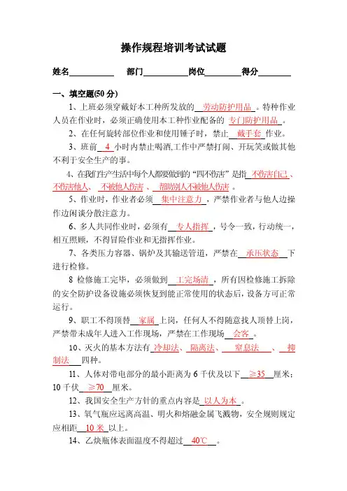 操作规程培训考试试题答案
