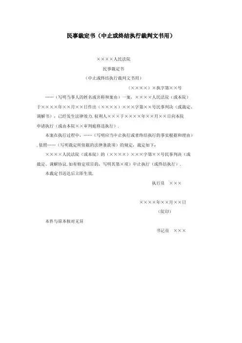 民事裁定书(中止或终结执行裁判文书用)