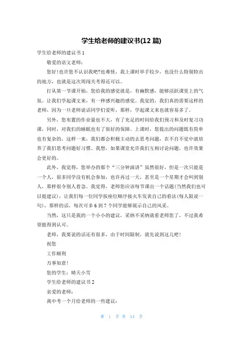 学生给老师的建议书(12篇)