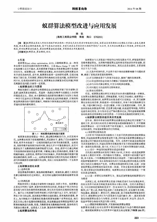 蚁群算法模型改进与应用发展