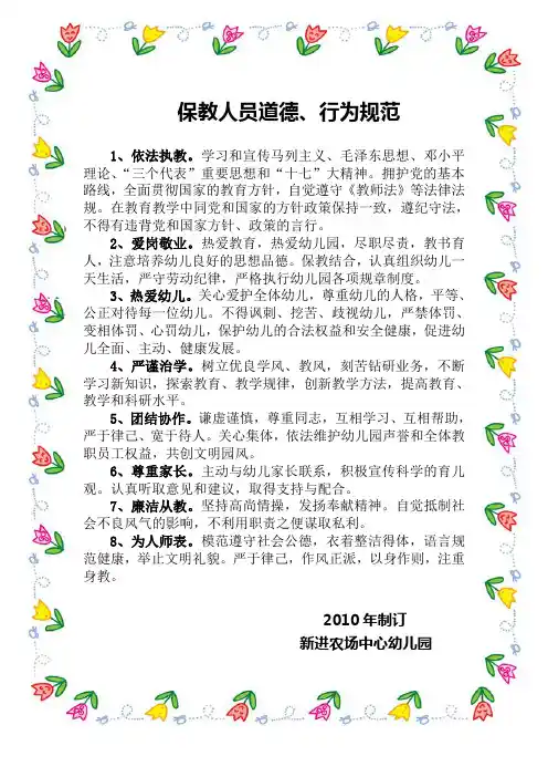 保教人员道德、行为规范